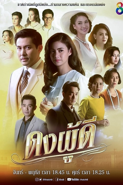 The Parentage tv show poster