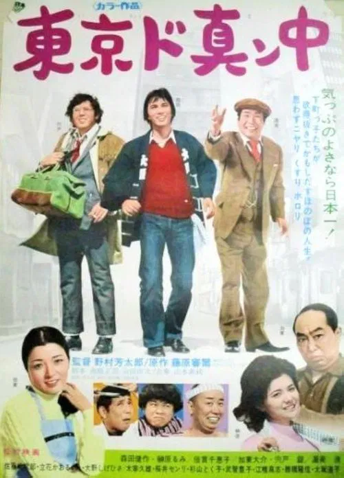 Tokyo do mannaka movie poster