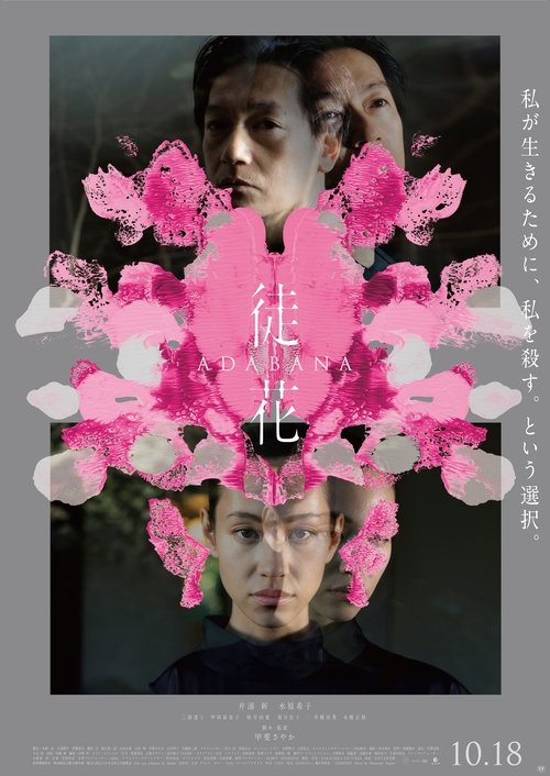 Adabana movie poster