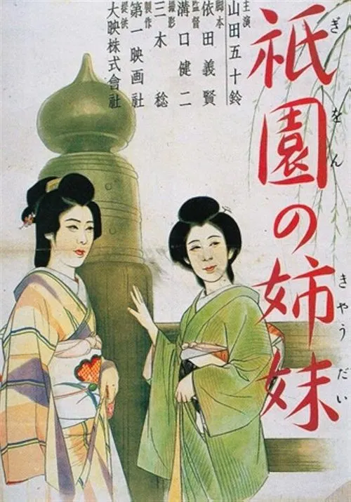 Sisters of the Gion movie poster