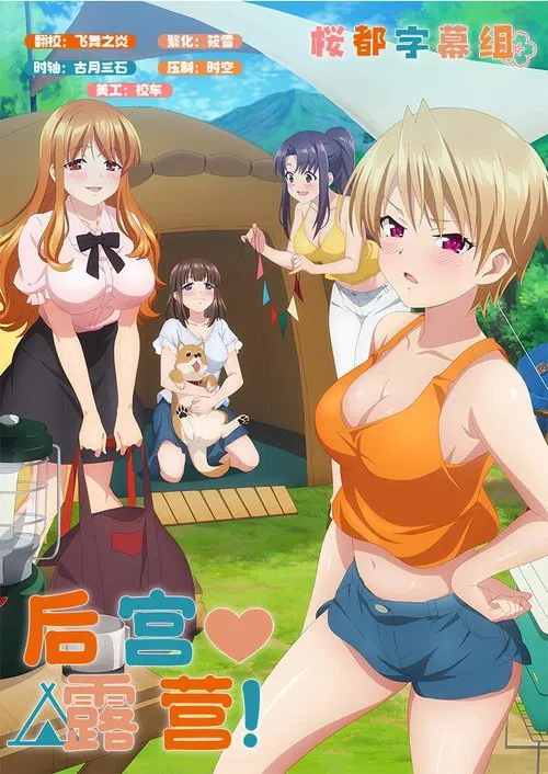 Harem Camp! tv show poster