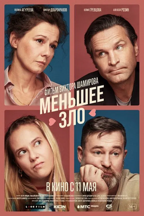 The Lesser Evil movie poster