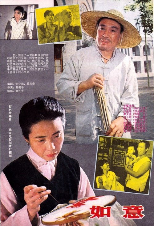 Ru Yi movie poster