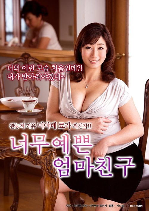Poster do filme Haha no Shinyu Miyabe Ryoka