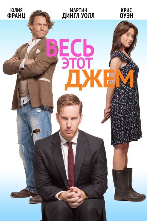All That Jam movie poster