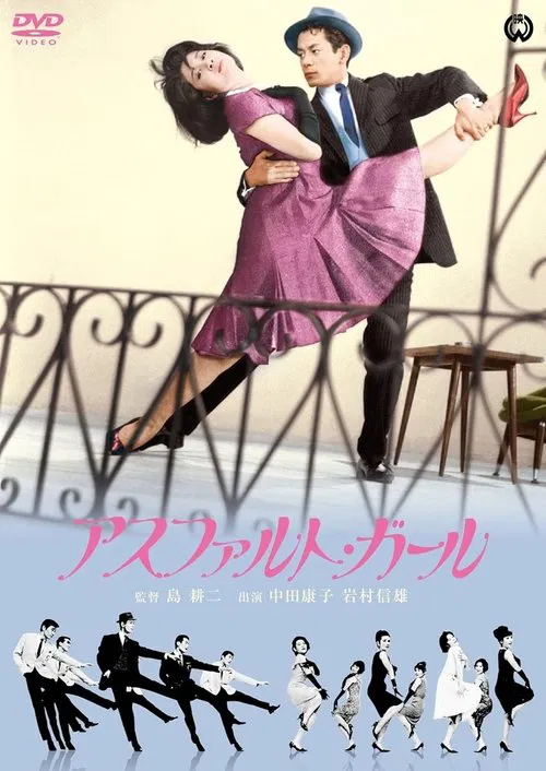 Asphalt Girl movie poster