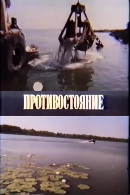 Poster do filme Confrontation