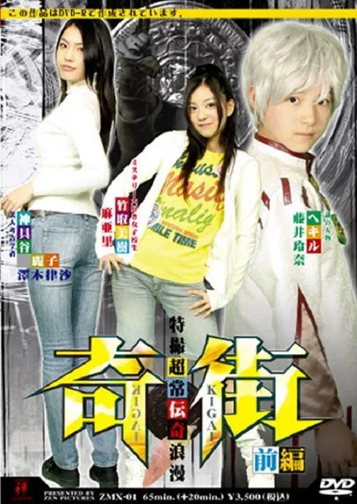 Kigai (Paranormal Town) Vol. 1 movie poster