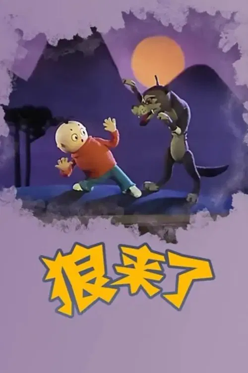 Here Comes The Wolf movie poster