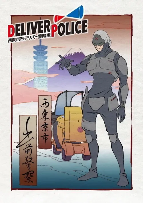 Poster do filme Deliver Police: Nishitokyo-shi Deliver Keisatsutai