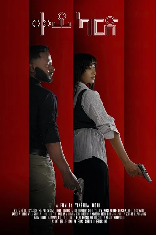 Keye Card movie poster