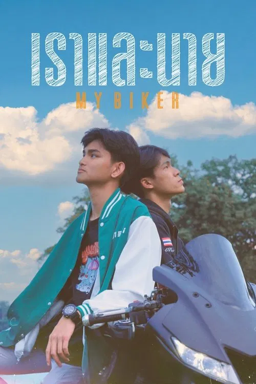 Poster do filme My Biker