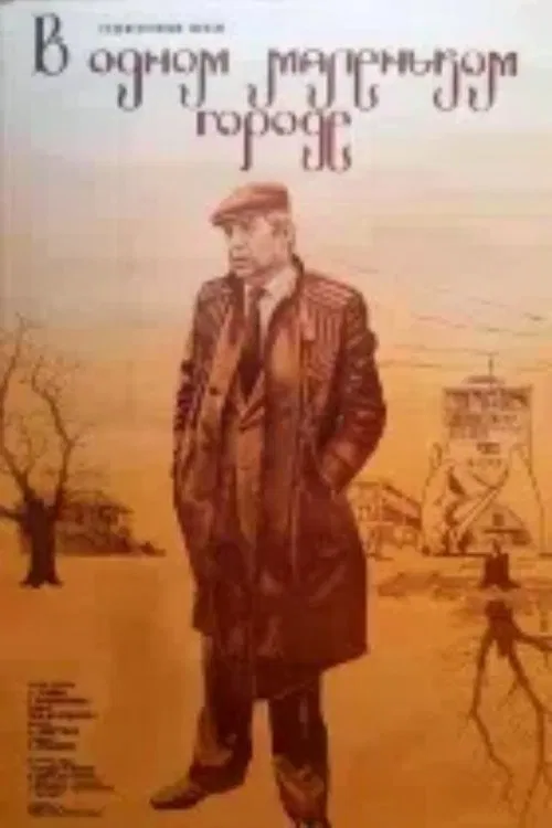 In a Small Town movie poster