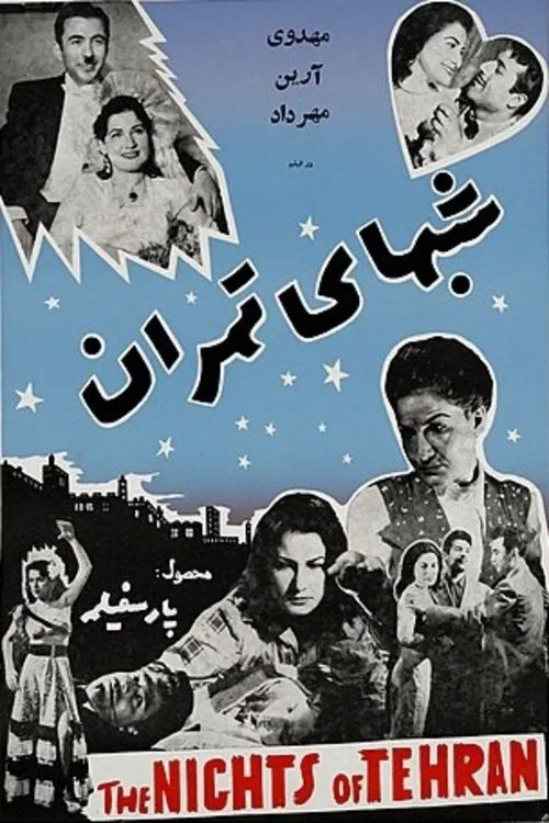 The Nights of Tehran movie poster