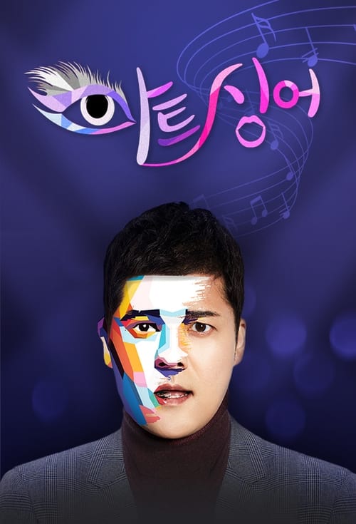 아트 싱어 tv show poster