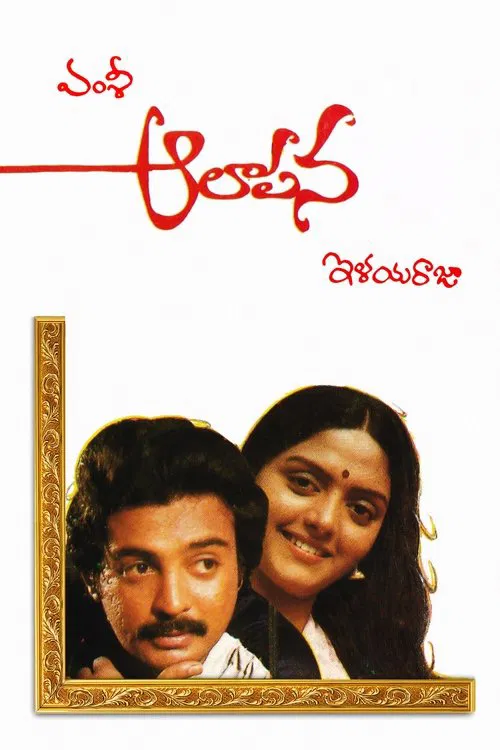 Aalapana movie poster
