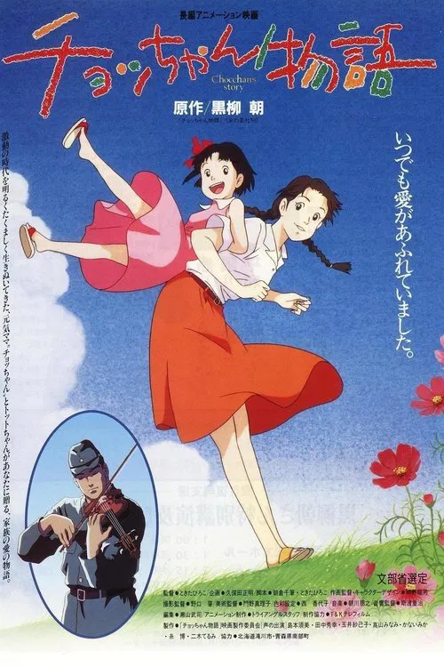 Chocchan Monogatari movie poster