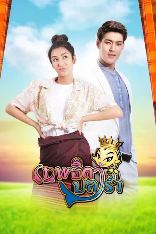 The Rural Angel tv show poster