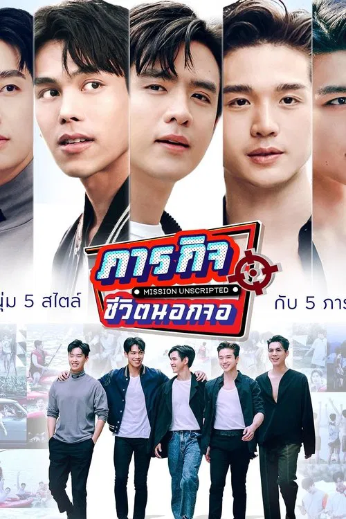 Mission Unscripted tv show poster