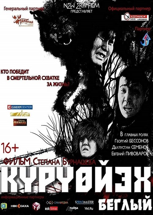 Poster do filme Күрүөйэх