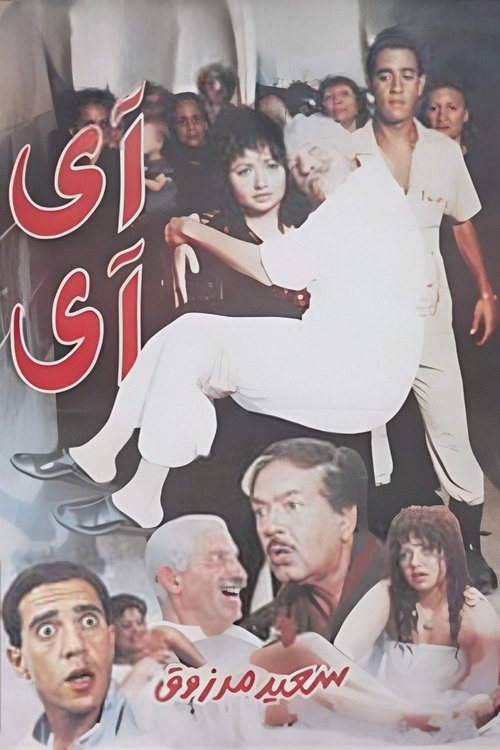 Poster do filme Ai Ai