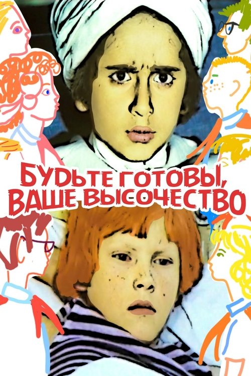 Be Ready, Your Highness movie poster