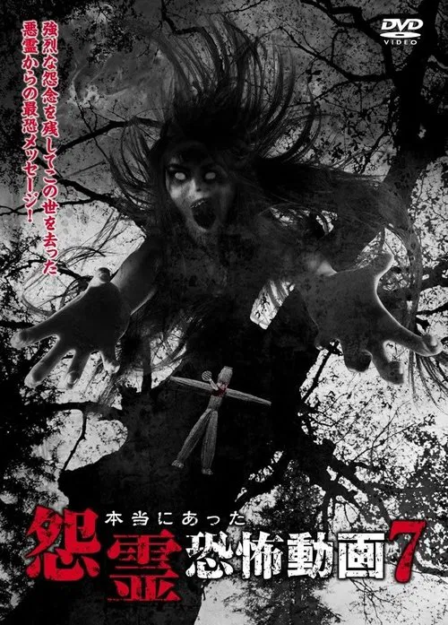 Poster do filme Real Vengeful Ghost Horror Video 7