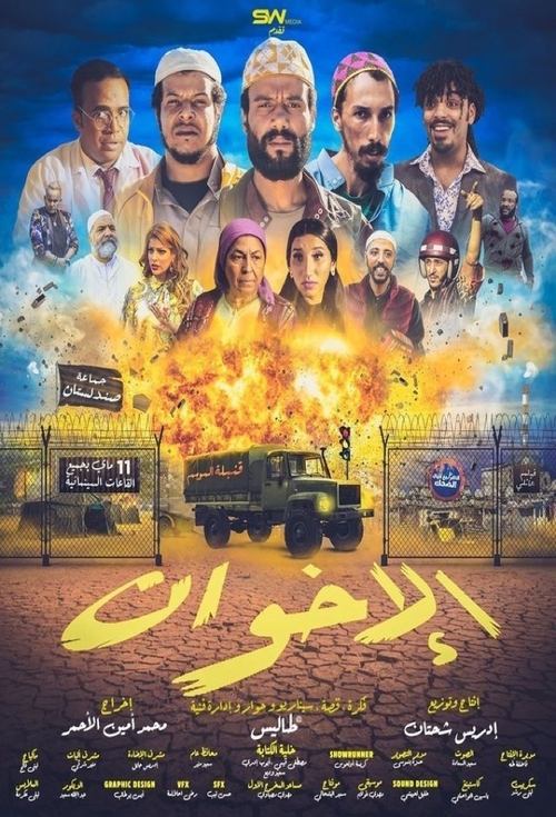 Al-Ikhwan movie poster