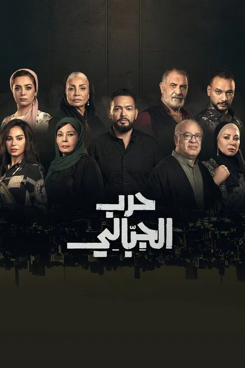 Jabali War tv show poster