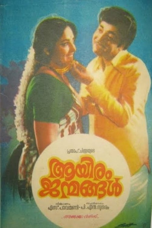 Aayiram Janmangal movie poster
