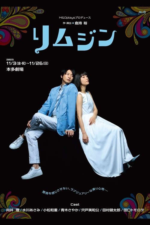 リムジン movie poster