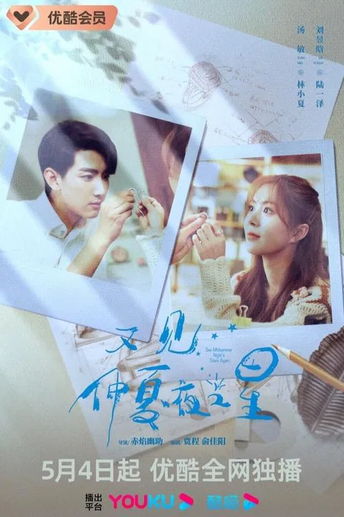 See Midsummer Night's Stars Again tv show poster