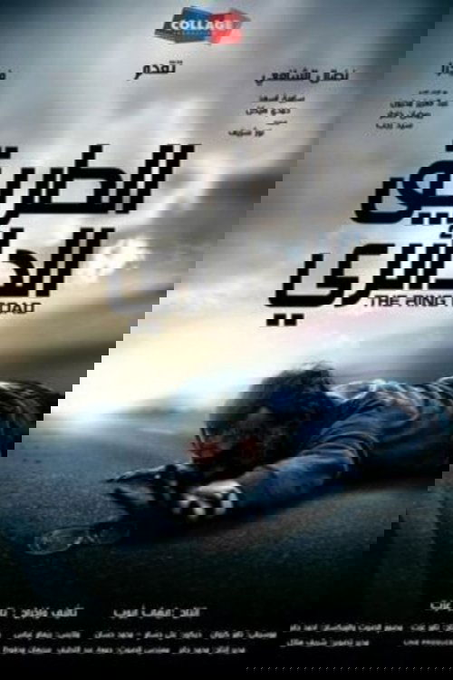 The Ring Road movie poster