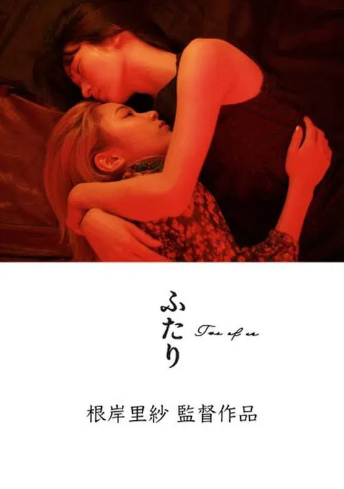 Two People movie poster