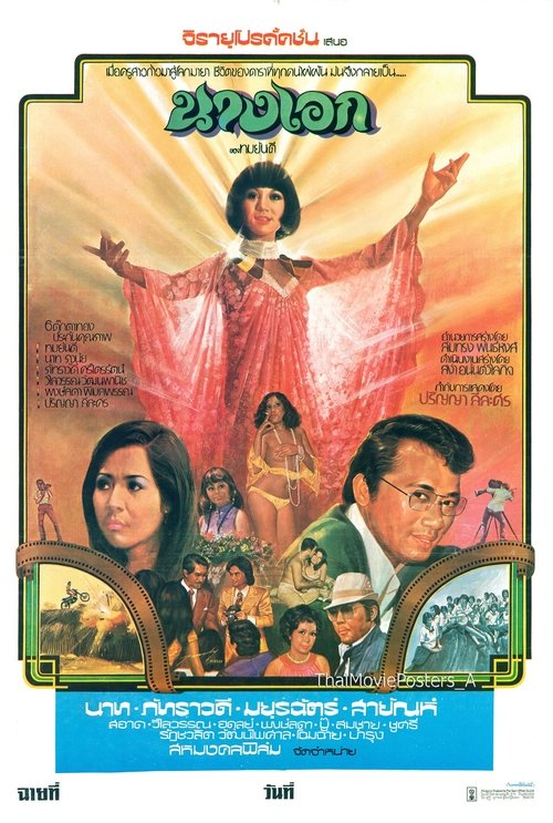 Nangek movie poster