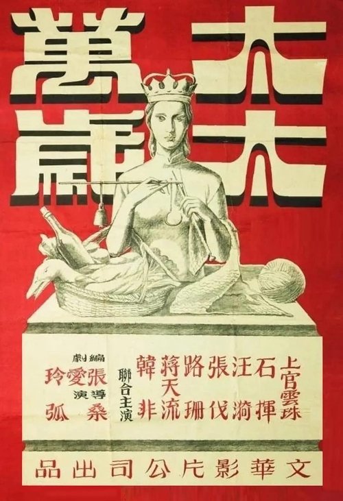 Long Live the Mistress! movie poster