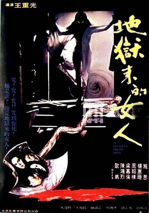 The Woman from Hell movie poster