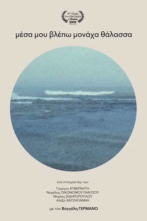 Poster do filme I Only See in Me the Sea
