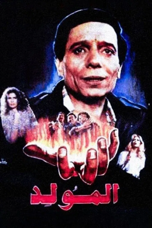 Al Mouled movie poster