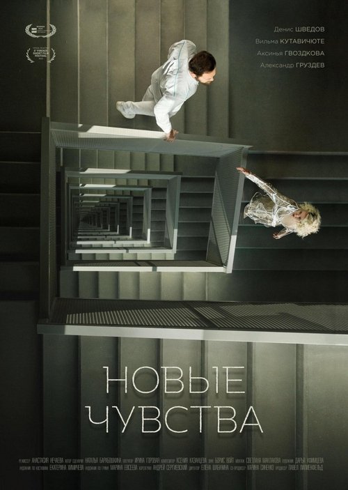 New Feelings movie poster