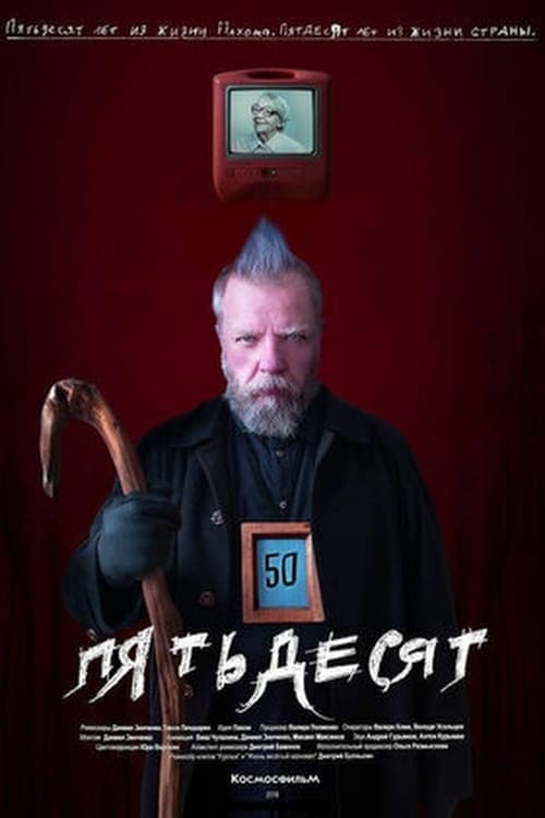50 movie poster