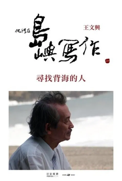 The Inspired Island:  The Man behind the Book movie poster