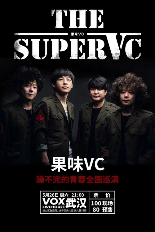 果味VC乐队 profile picture