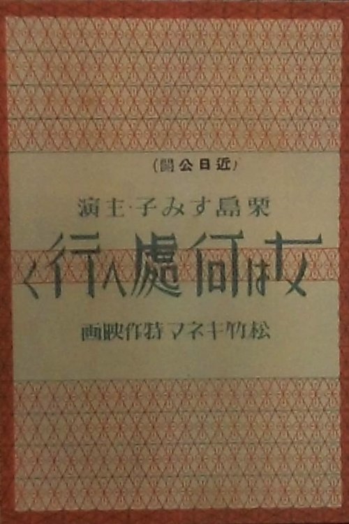 Where Do Women Go? movie poster