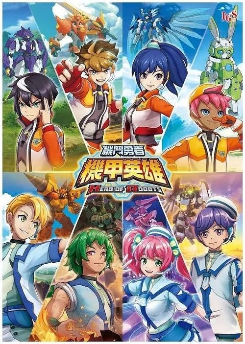 Hero of Robots tv show poster
