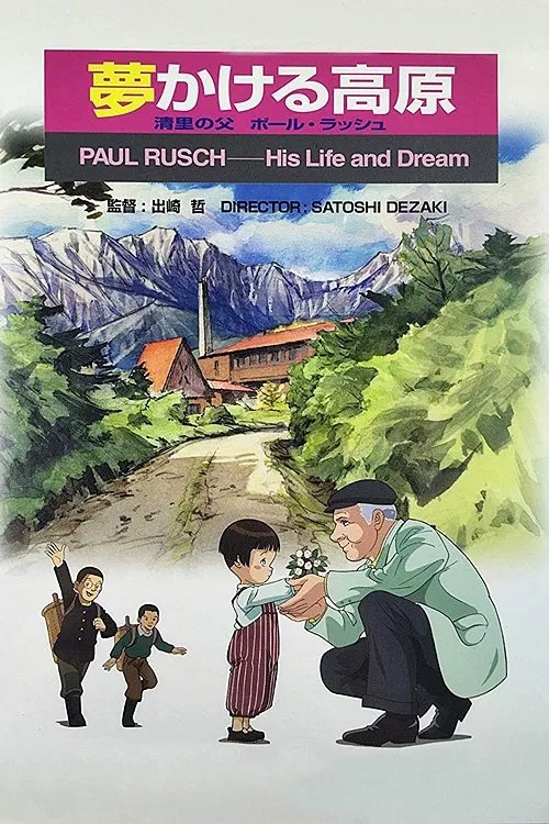Poster do filme Yume Kakeru Kougen: Kiyosato no Chichi Paul Rusch