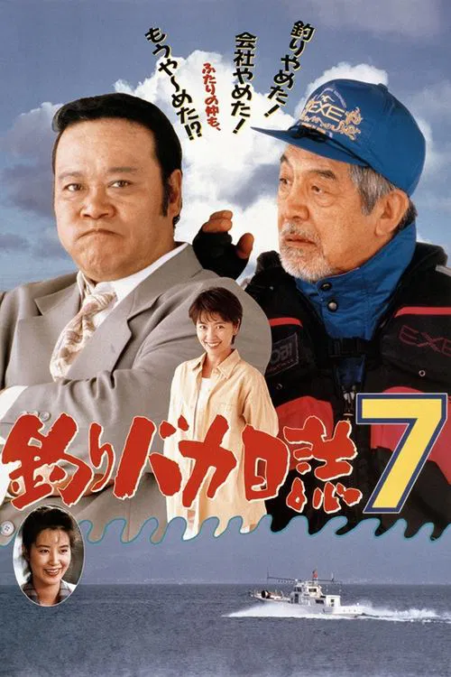 Free and Easy 7 movie poster