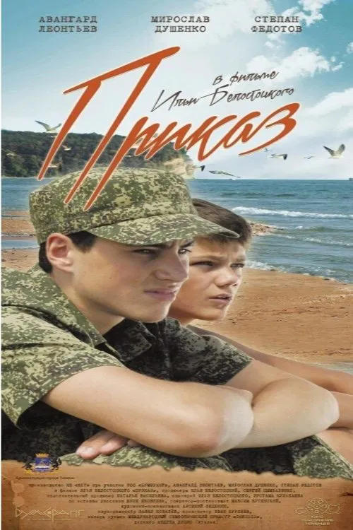 The Order movie poster