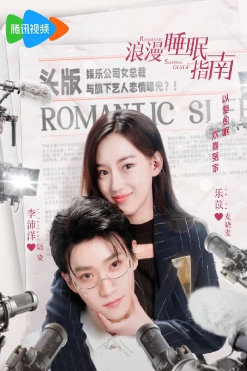 Romantic Sleeping Guide tv show poster