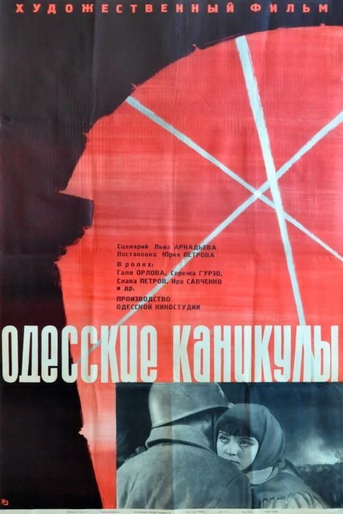 Odessa Vacation movie poster